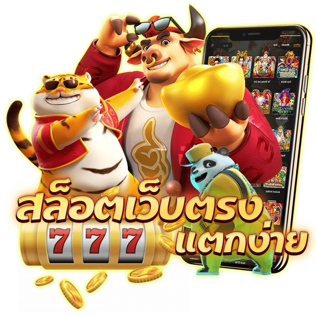 แจ็คพอตใหญ่